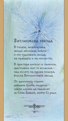 Витлеемска звезда